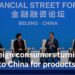 Foreign Consumers Turning to China for Products, Says Financial Street Forum